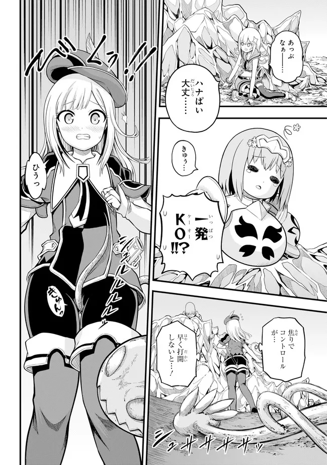 Futoku no Guild Chap 62 - Next Chap 63