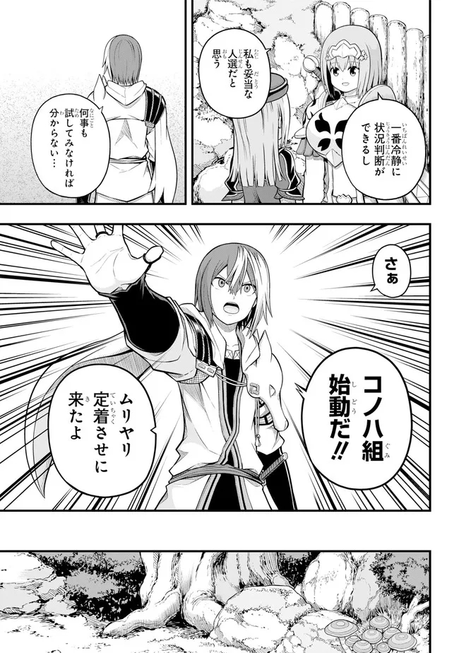 Futoku no Guild Chap 62 - Next Chap 63