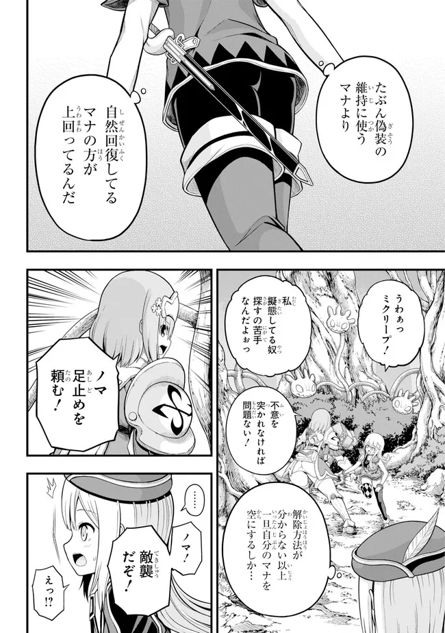 Futoku no Guild Chap 62 - Next Chap 63