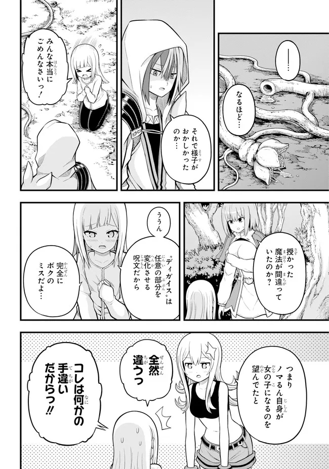 Futoku no Guild Chap 62 - Next Chap 63