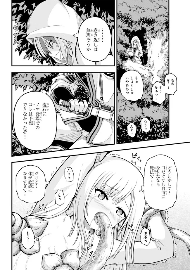 Futoku no Guild Chap 62 - Next Chap 63