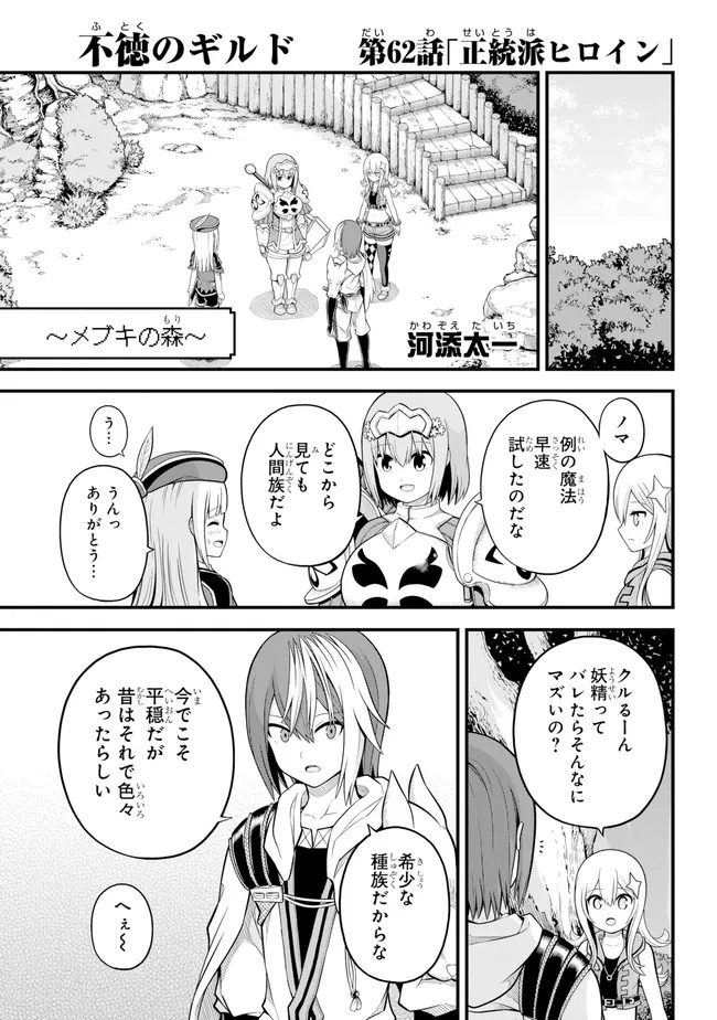 Futoku no Guild Chap 62 - Next Chap 63