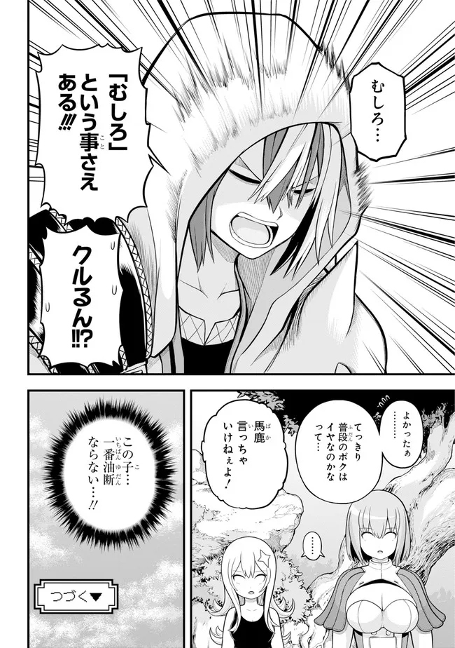 Futoku no Guild Chap 62 - Next Chap 63