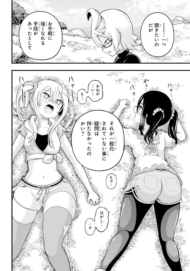 Futoku no Guild Chap 63 - Next Chap 64