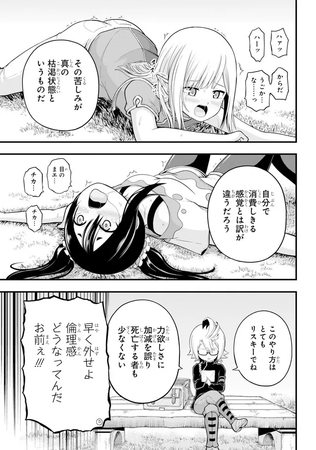 Futoku no Guild Chap 63 - Next Chap 64