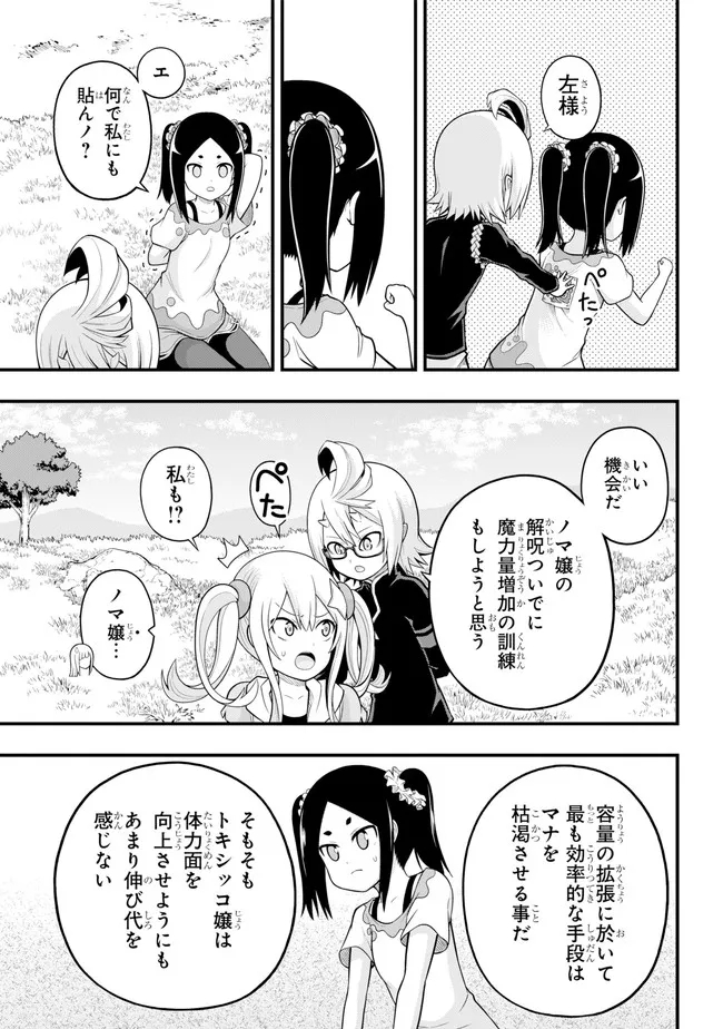 Futoku no Guild Chap 63 - Next Chap 64