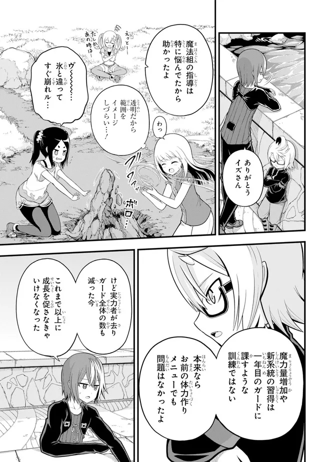 Futoku no Guild Chap 63 - Next Chap 64