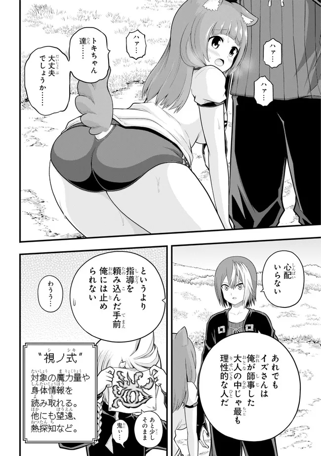 Futoku no Guild Chap 63 - Next Chap 64