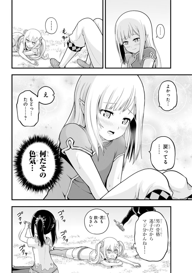 Futoku no Guild Chap 63 - Next Chap 64