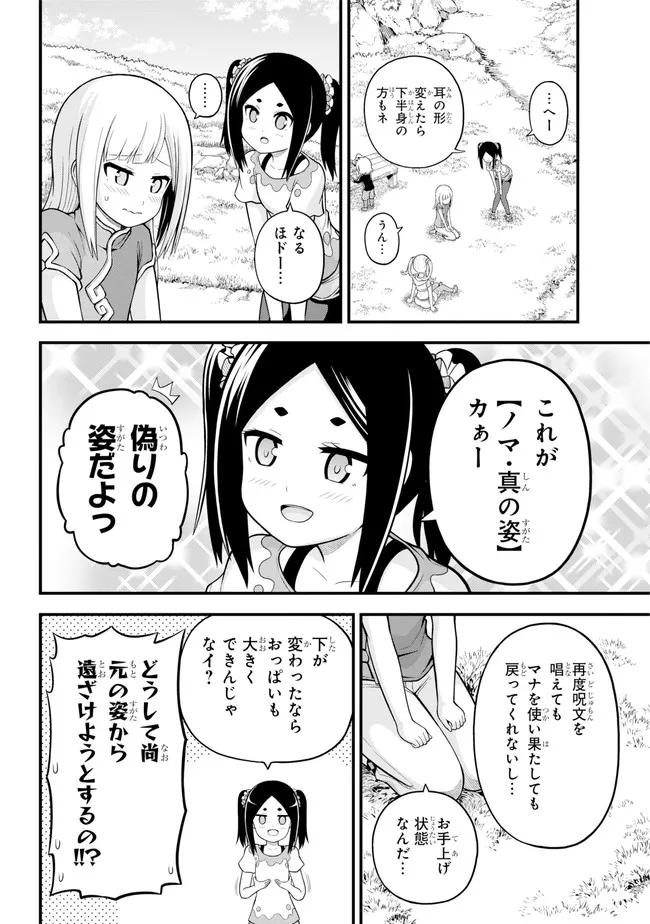 Futoku no Guild Chap 63 - Next Chap 64