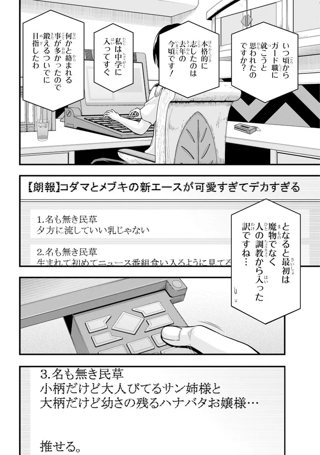 Futoku no Guild Chap 63 - Next Chap 64