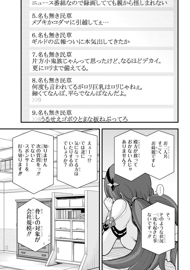 Futoku no Guild Chap 63 - Next Chap 64