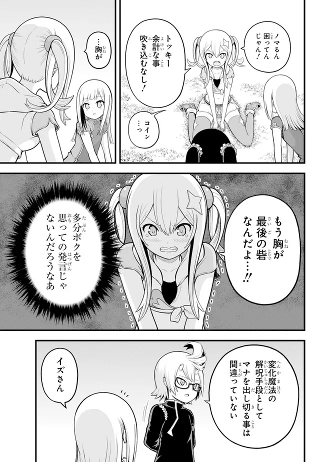 Futoku no Guild Chap 63 - Next Chap 64