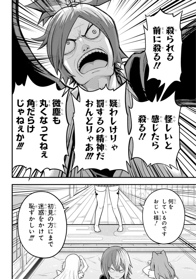 Futoku no Guild Chap 64 - Next Chap 65