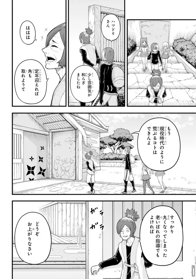 Futoku no Guild Chap 64 - Next Chap 65