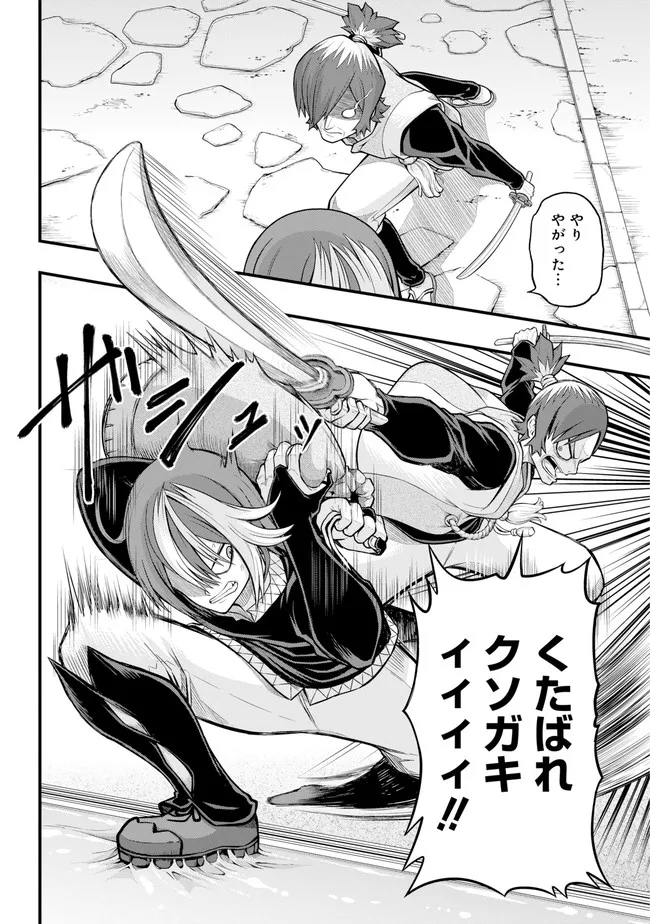 Futoku no Guild Chap 64 - Next Chap 65