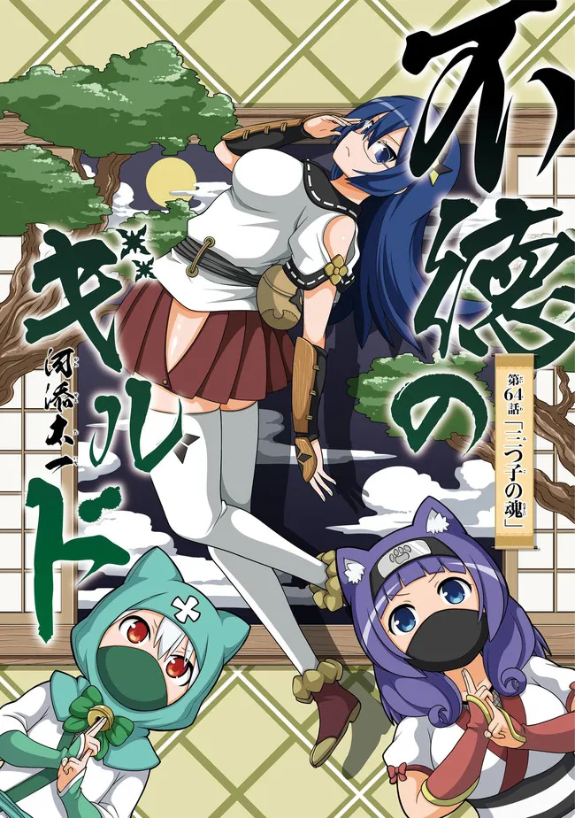 Futoku no Guild Chap 64 - Next Chap 65