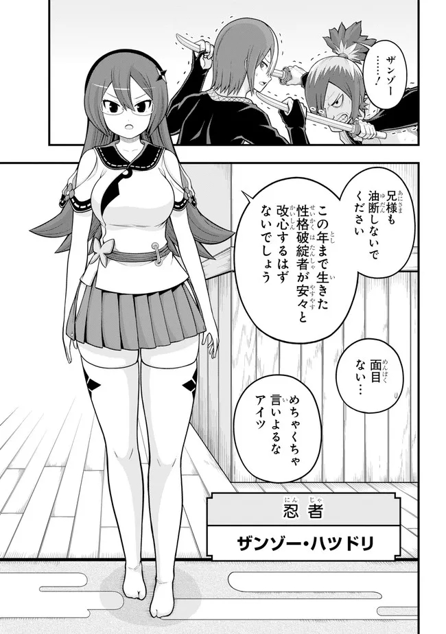 Futoku no Guild Chap 64 - Next Chap 65