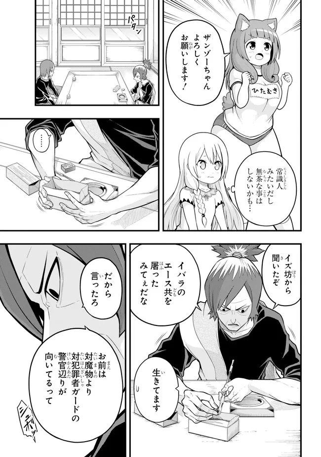 Futoku no Guild Chap 64 - Next Chap 65