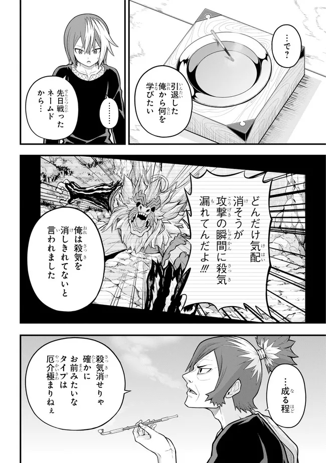 Futoku no Guild Chap 64 - Next Chap 65