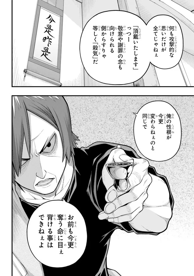 Futoku no Guild Chap 64 - Next Chap 65