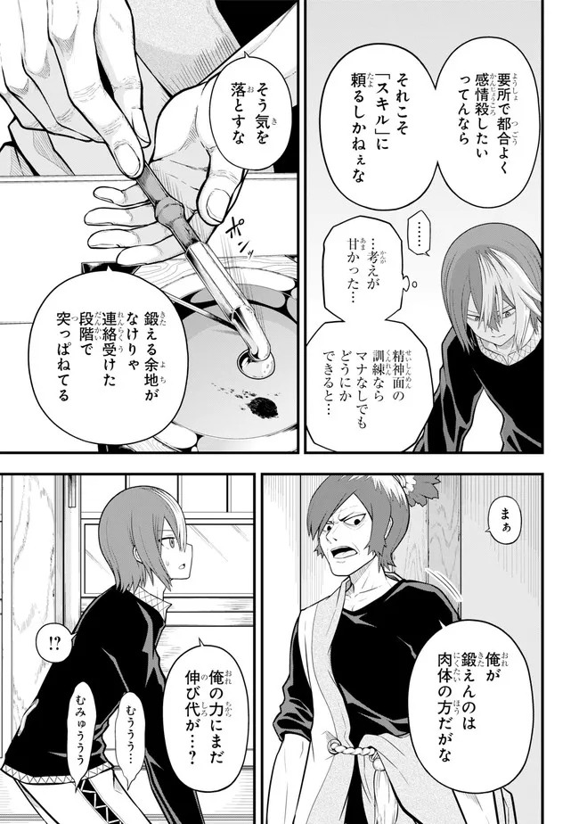 Futoku no Guild Chap 64 - Next Chap 65