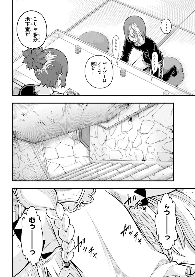 Futoku no Guild Chap 64 - Next Chap 65