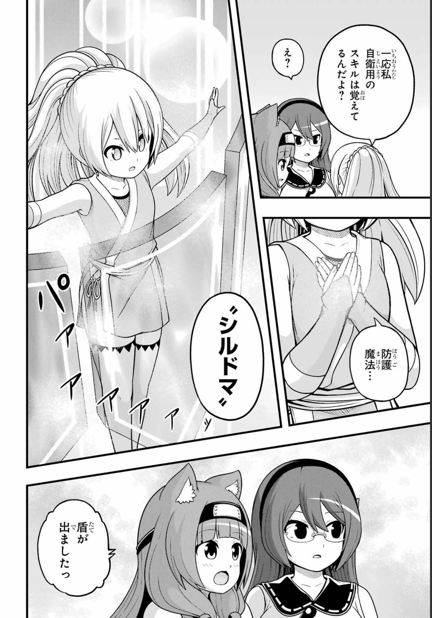 Futoku no Guild Chap 65 - Next Chap 66