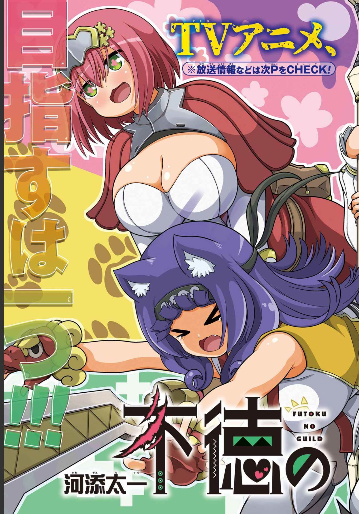 Futoku no Guild Chap 65 - Next Chap 66