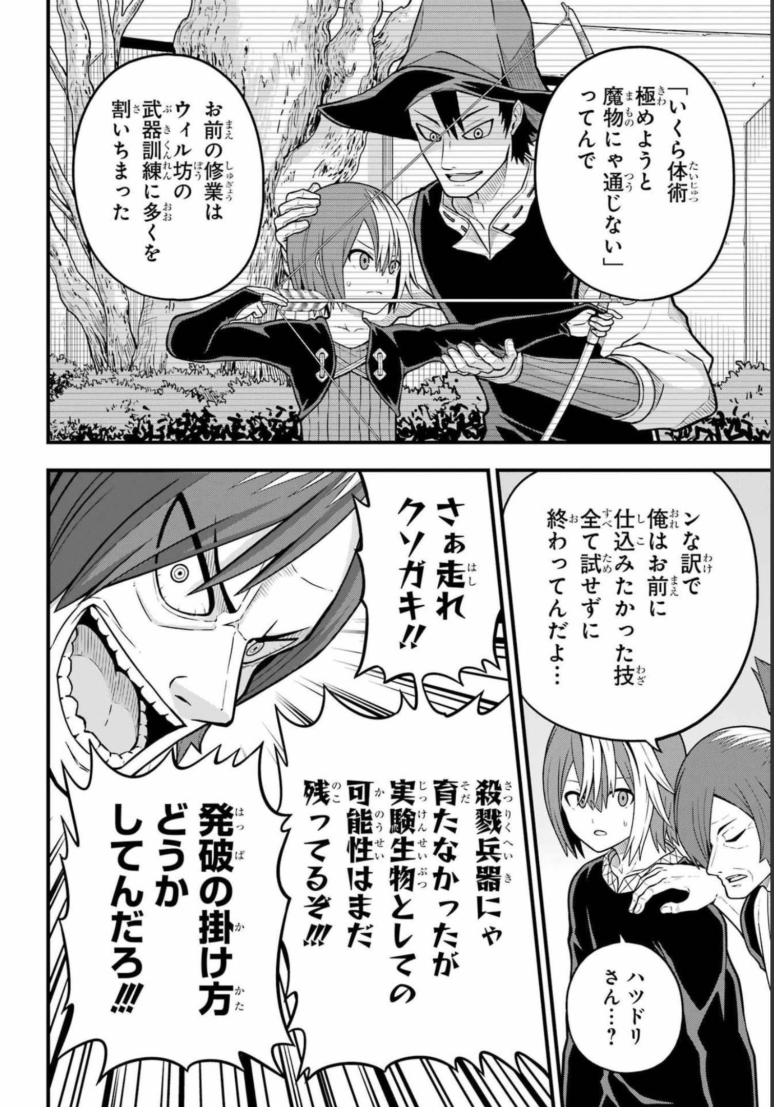 Futoku no Guild Chap 65 - Next Chap 66