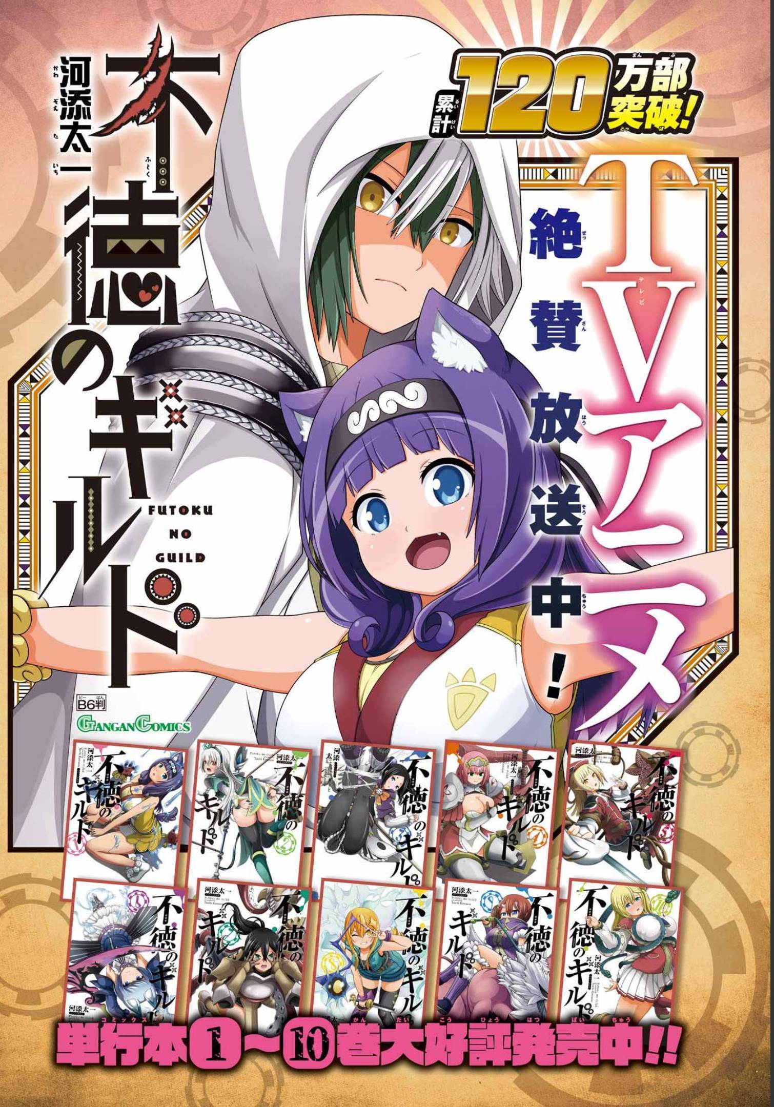 Futoku no Guild Chap 65 - Next Chap 66