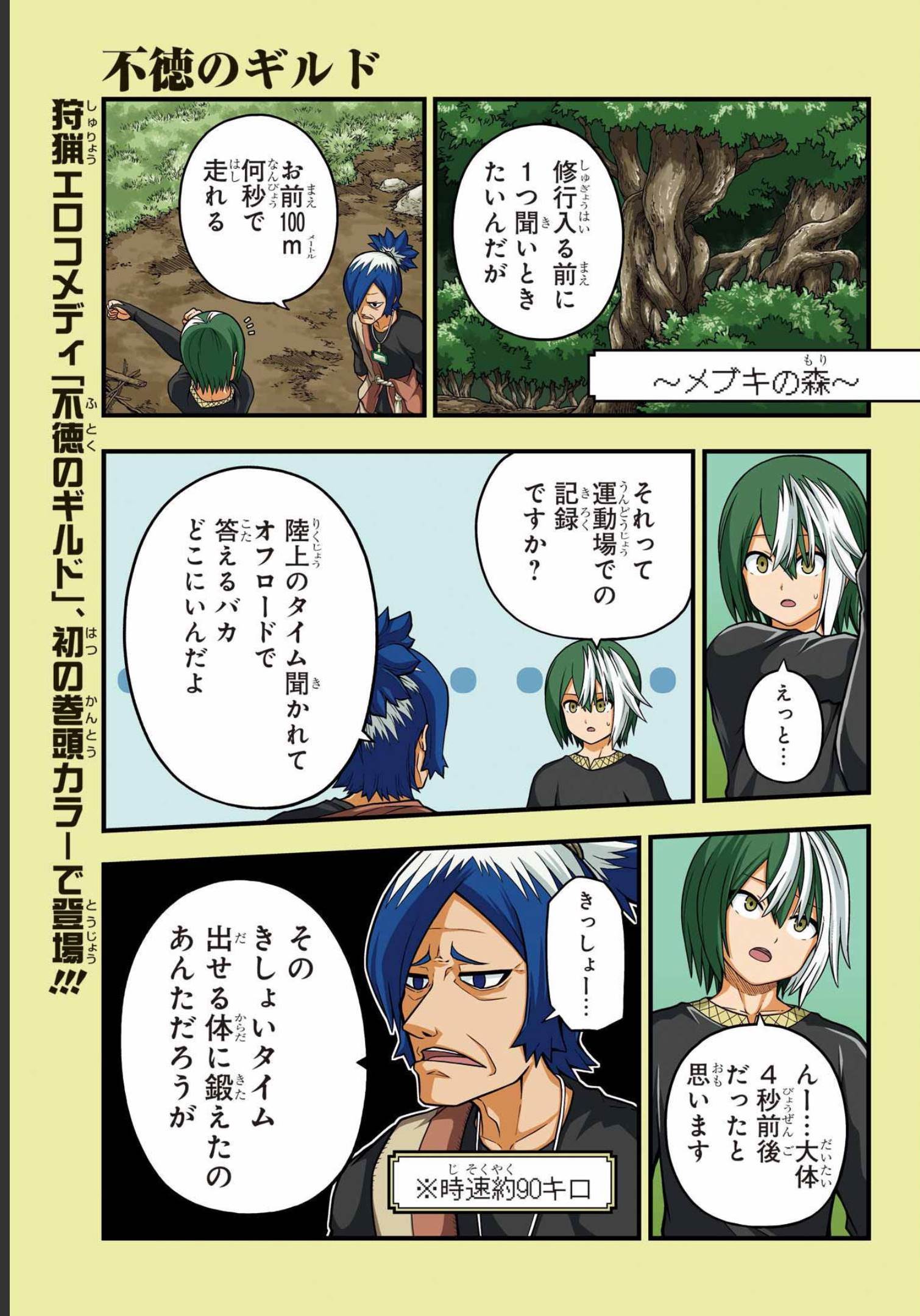 Futoku no Guild Chap 65 - Next Chap 66