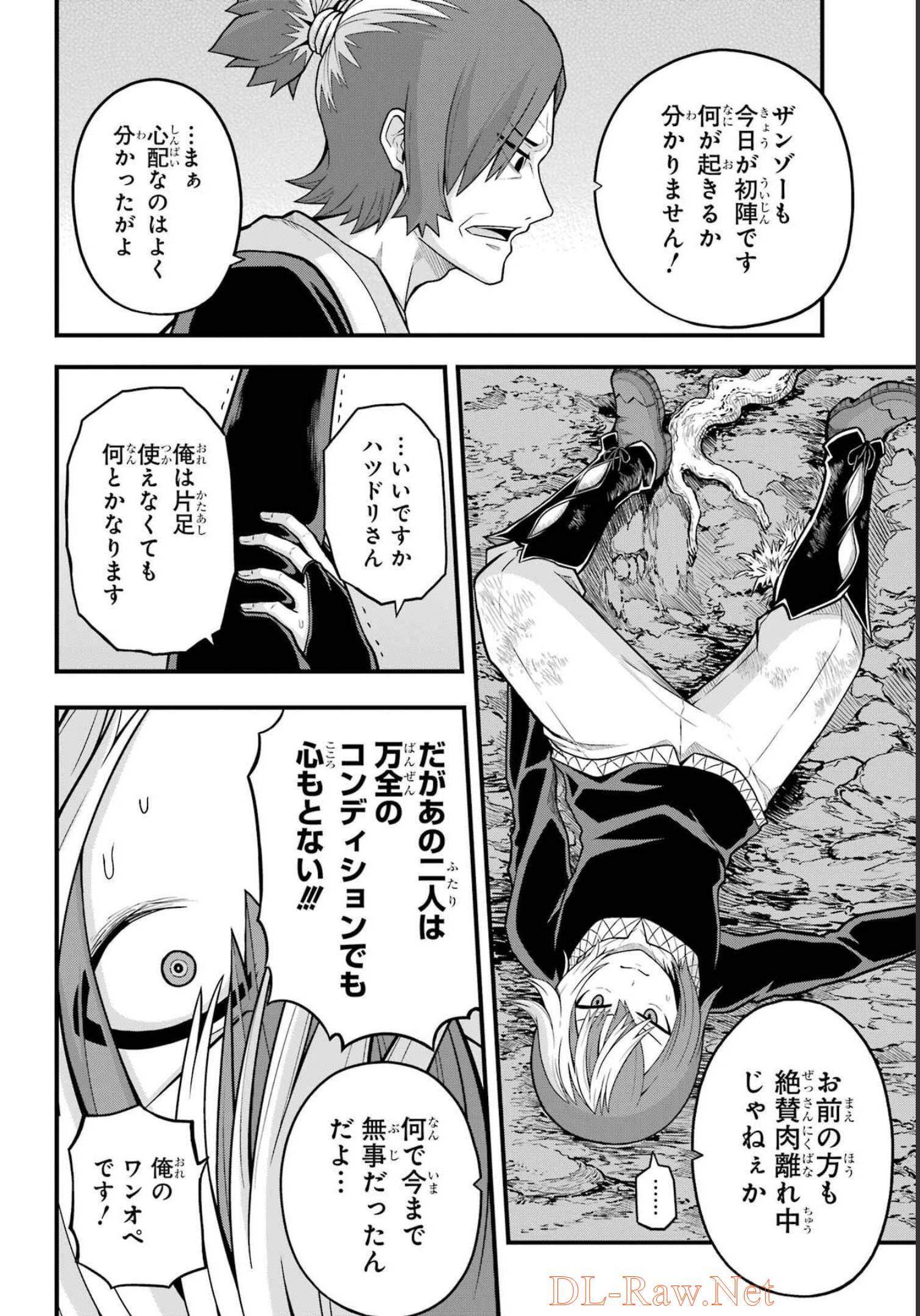 Futoku no Guild Chap 65 - Next Chap 66