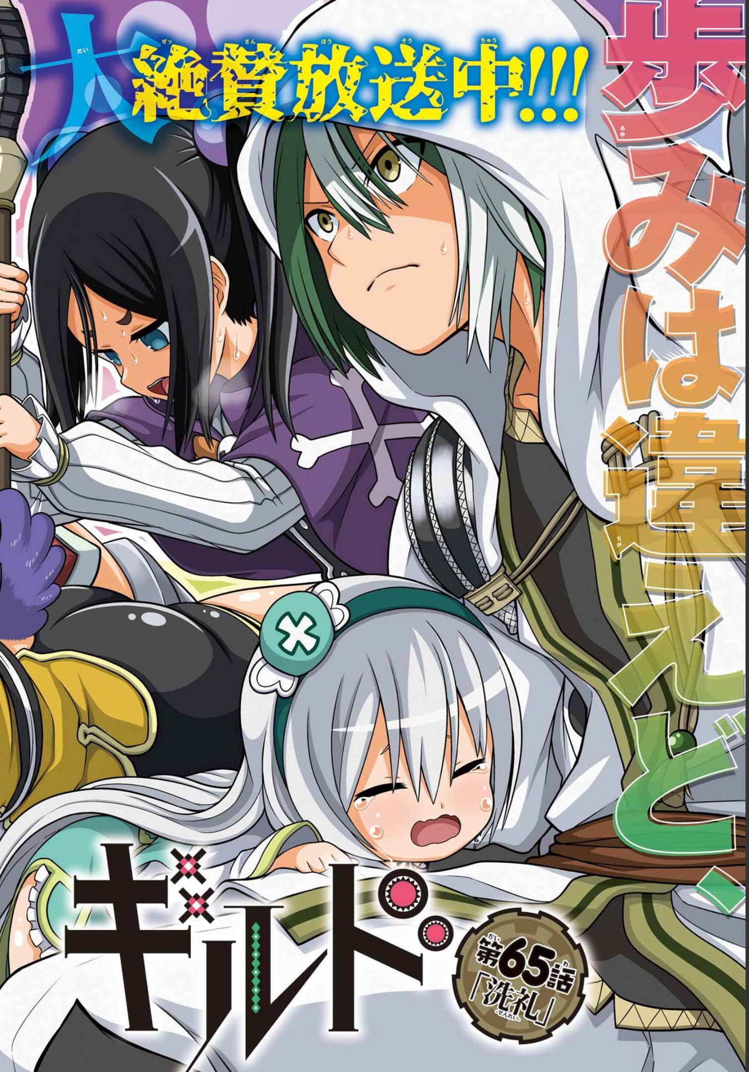 Futoku no Guild Chap 65 - Next Chap 66