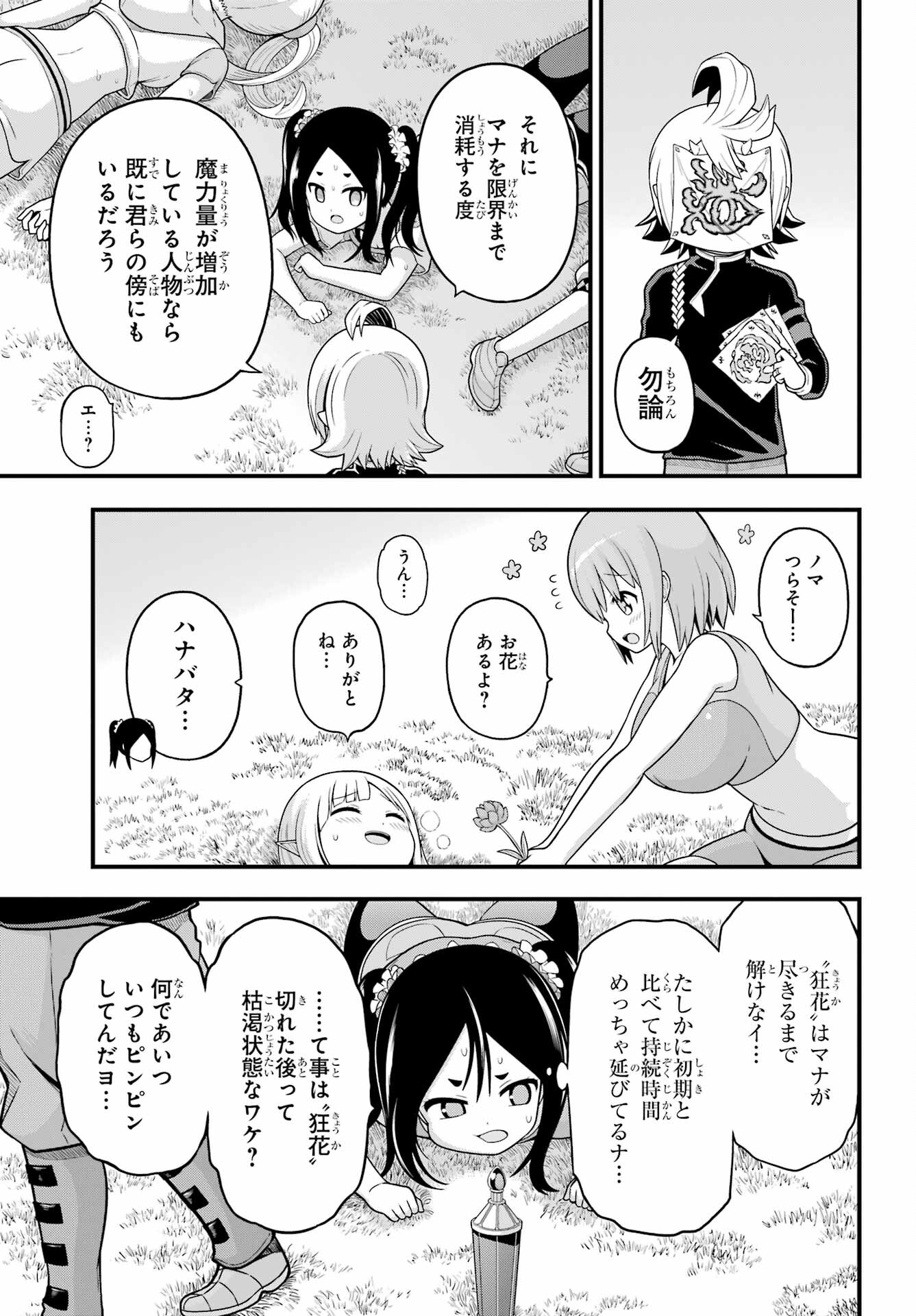 Futoku no Guild Chap 66 - Next Chap 67