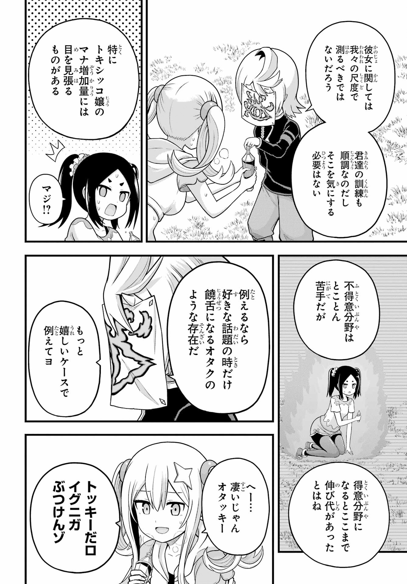 Futoku no Guild Chap 66 - Next Chap 67