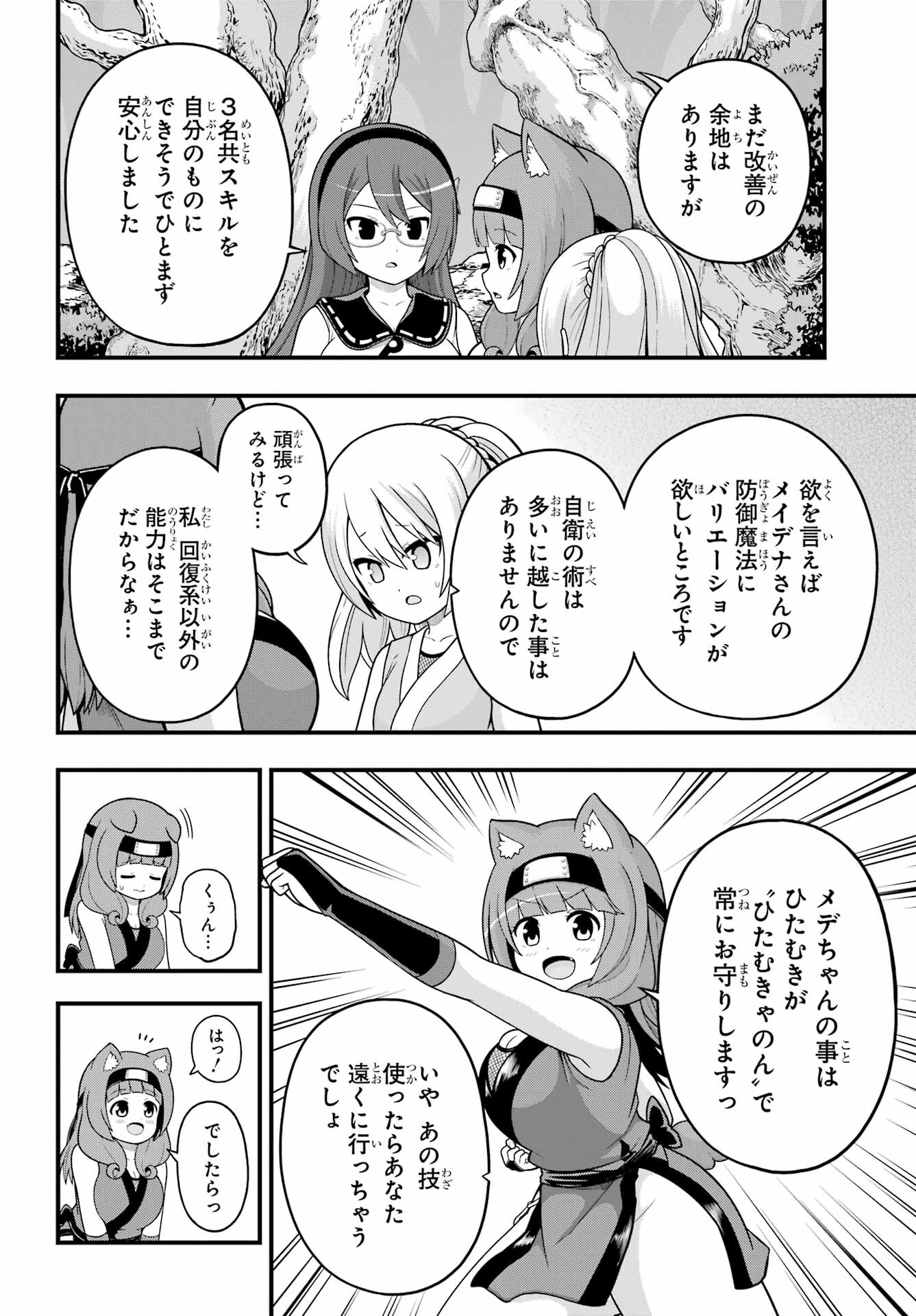 Futoku no Guild Chap 66 - Next Chap 67