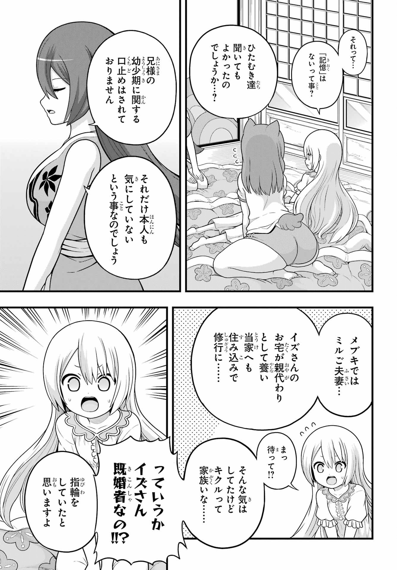 Futoku no Guild Chap 66 - Next Chap 67