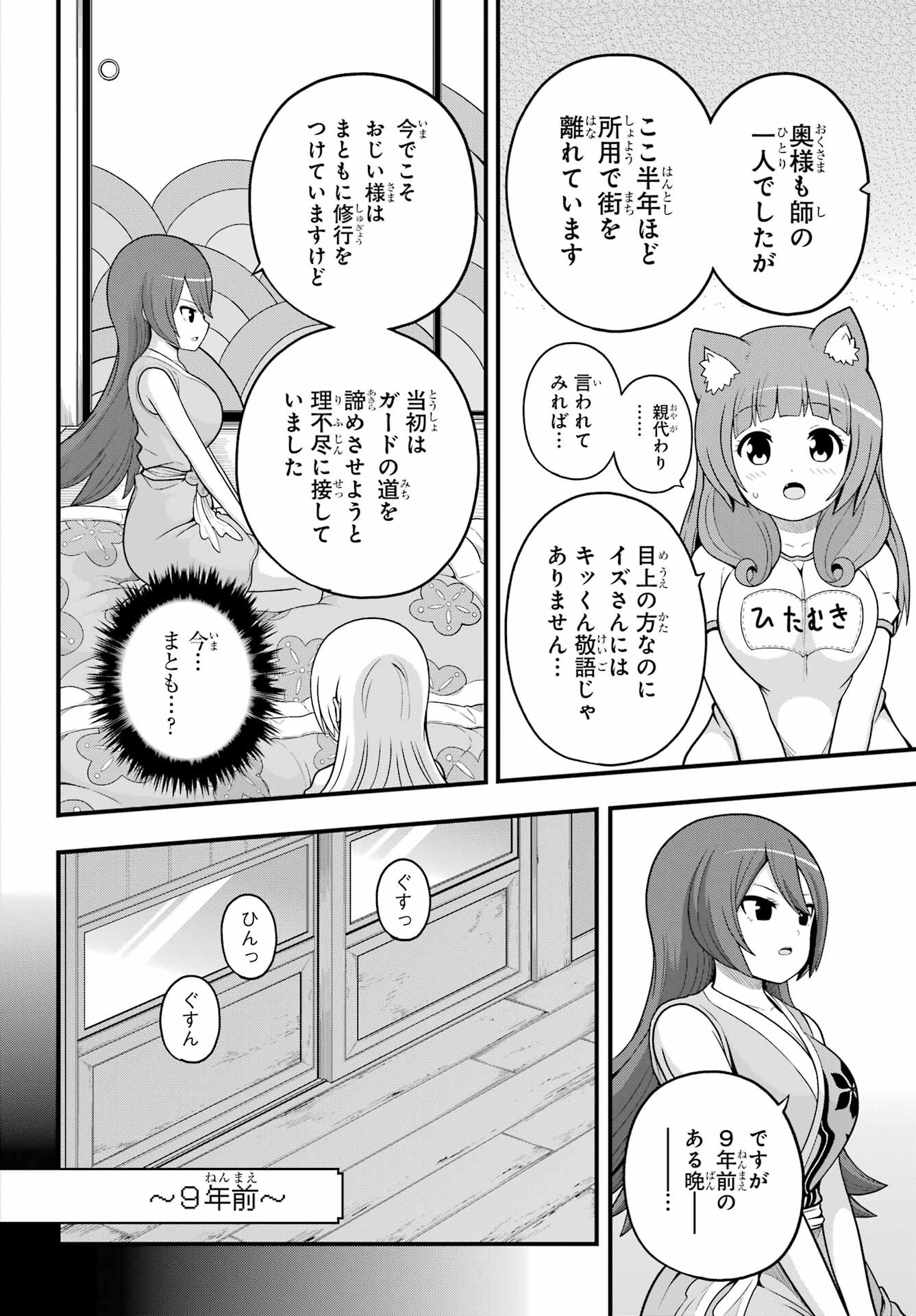 Futoku no Guild Chap 66 - Next Chap 67