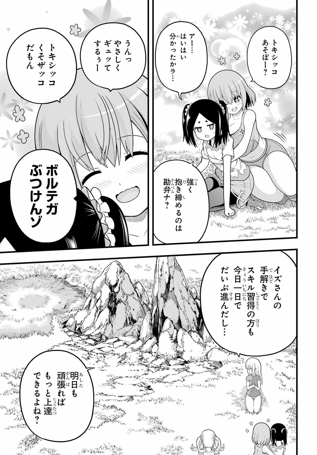 Futoku no Guild Chap 66 - Next Chap 67