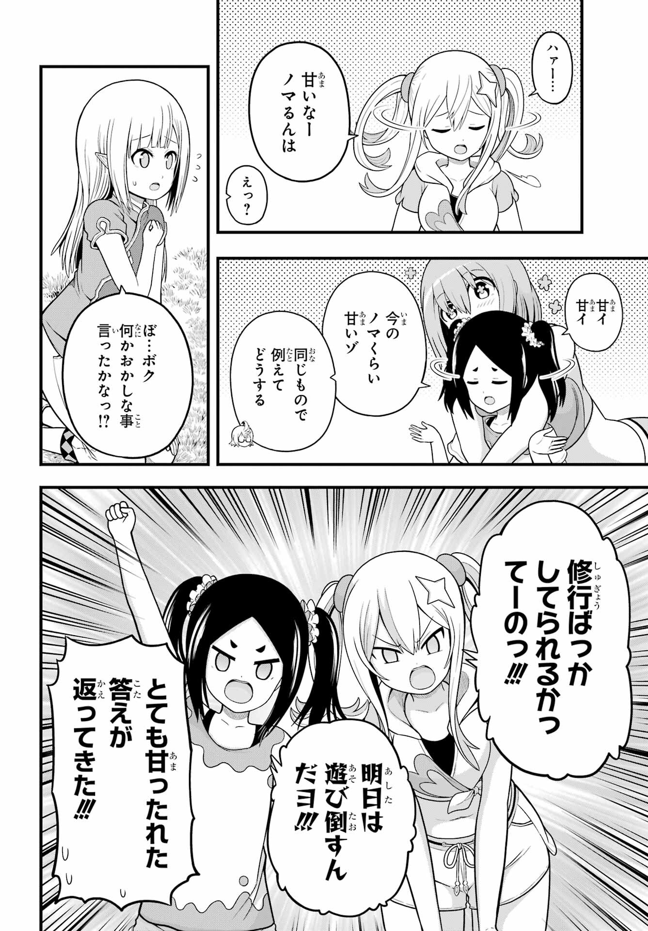 Futoku no Guild Chap 66 - Next Chap 67
