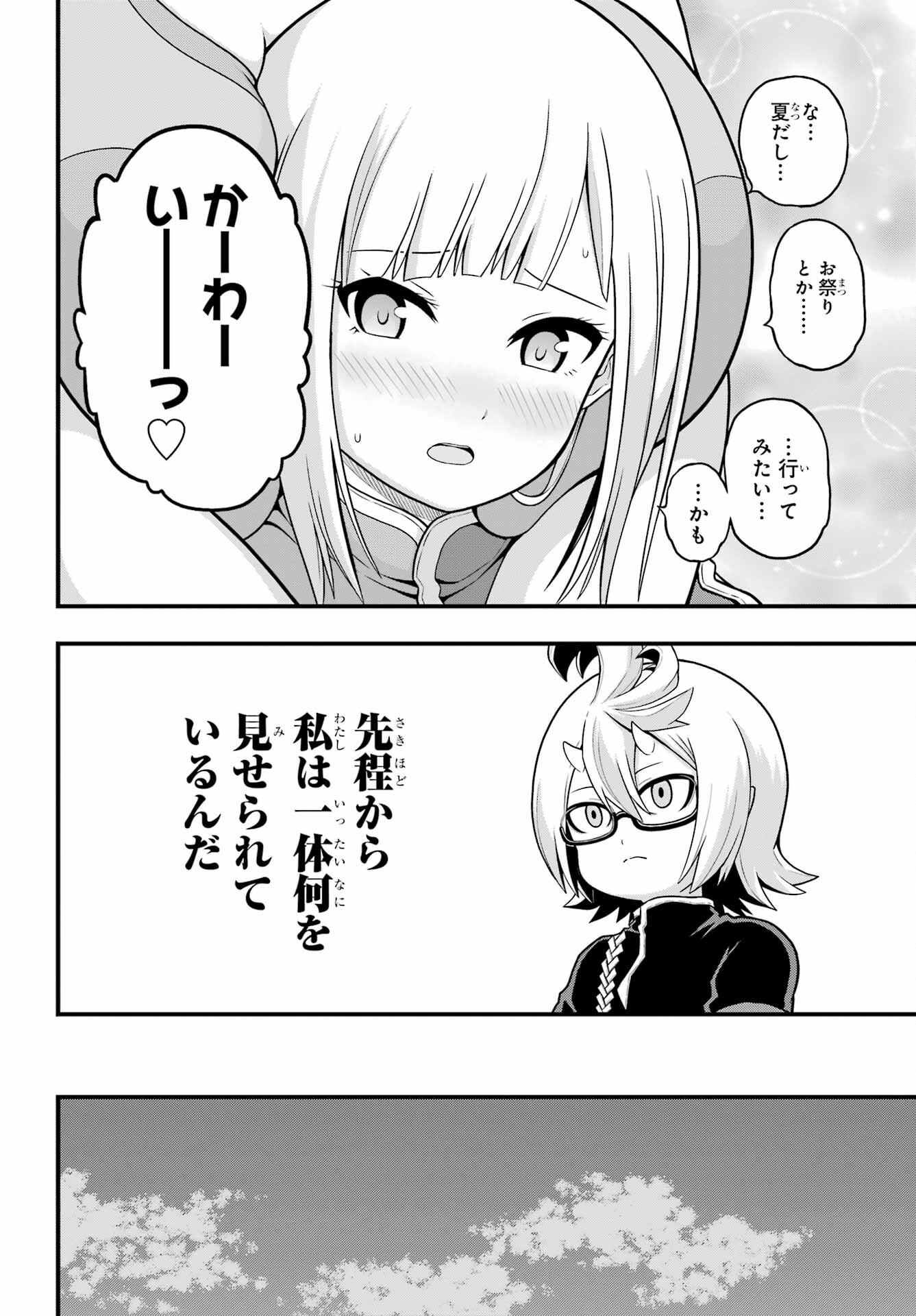 Futoku no Guild Chap 66 - Next Chap 67