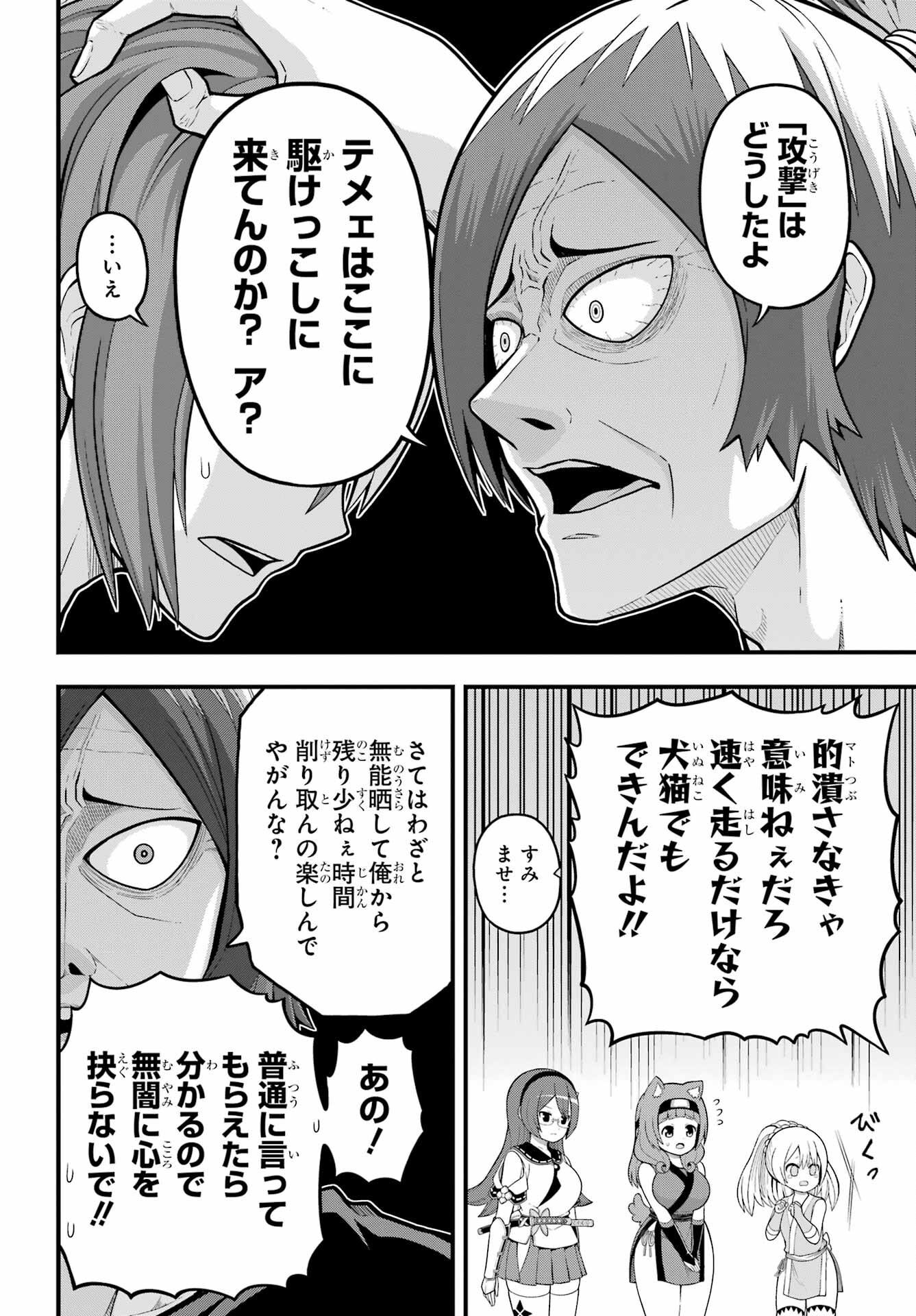 Futoku no Guild Chap 66 - Next Chap 67