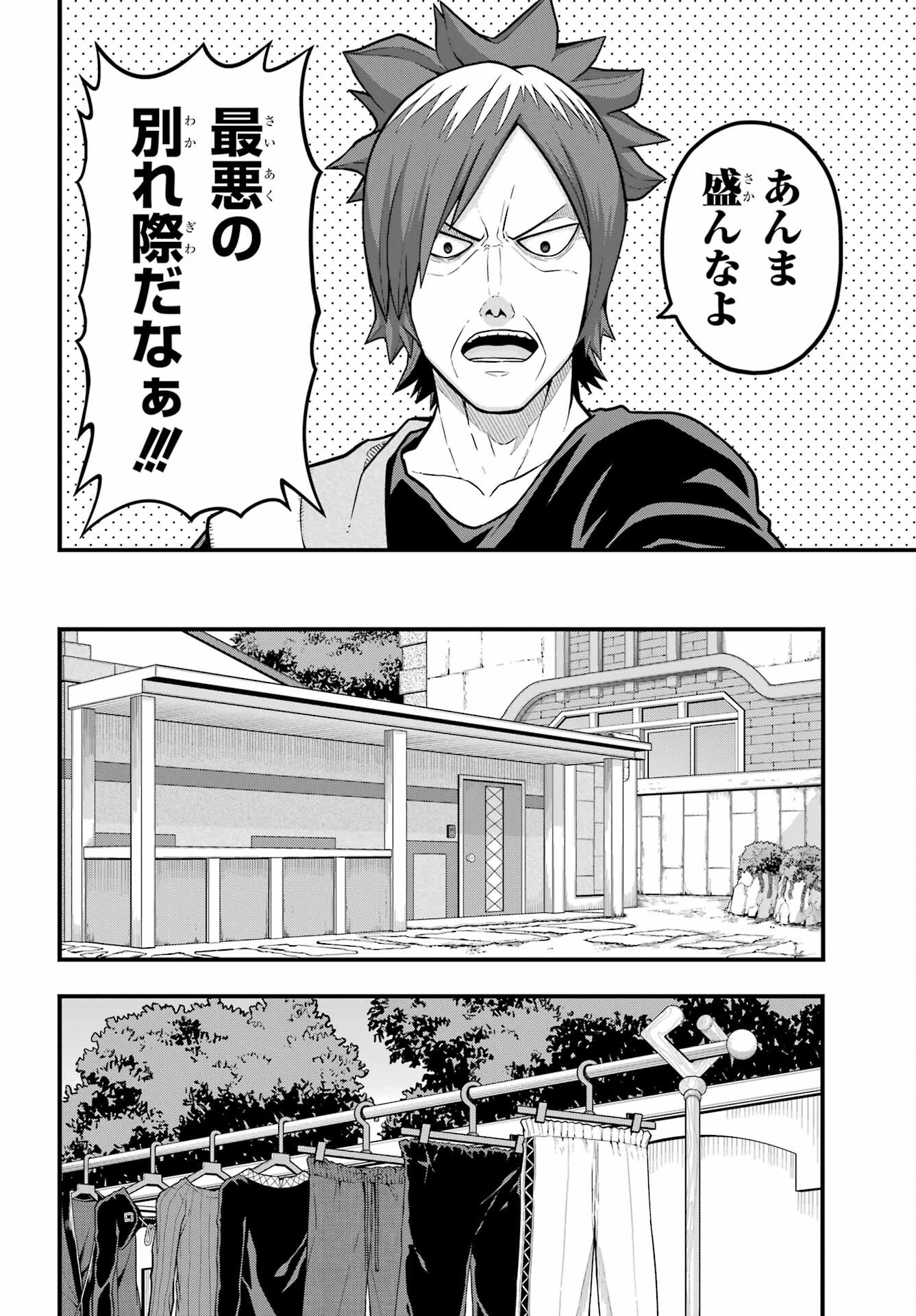 Futoku no Guild Chap 67 - Next Chap 68