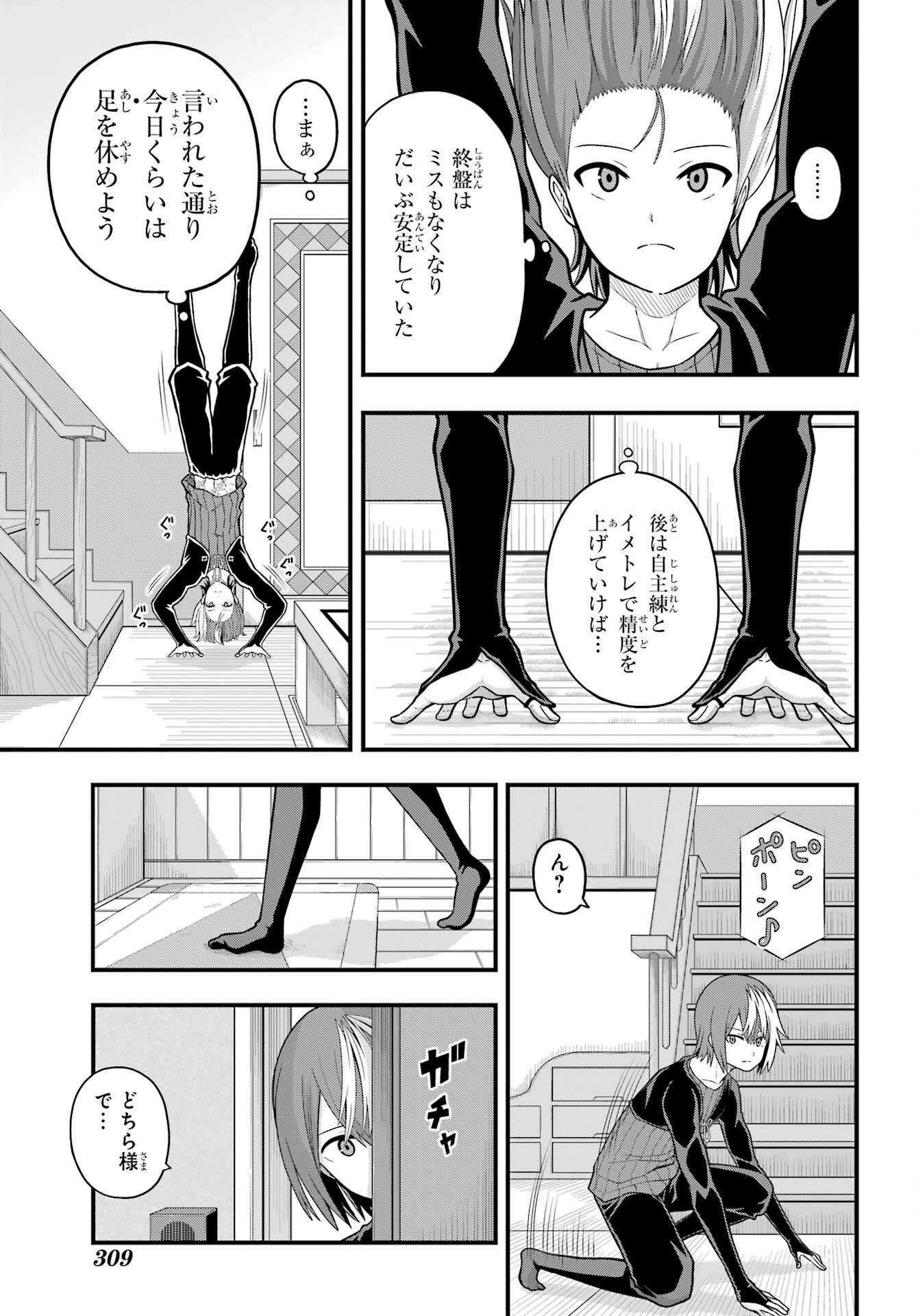 Futoku no Guild Chap 67 - Next Chap 68