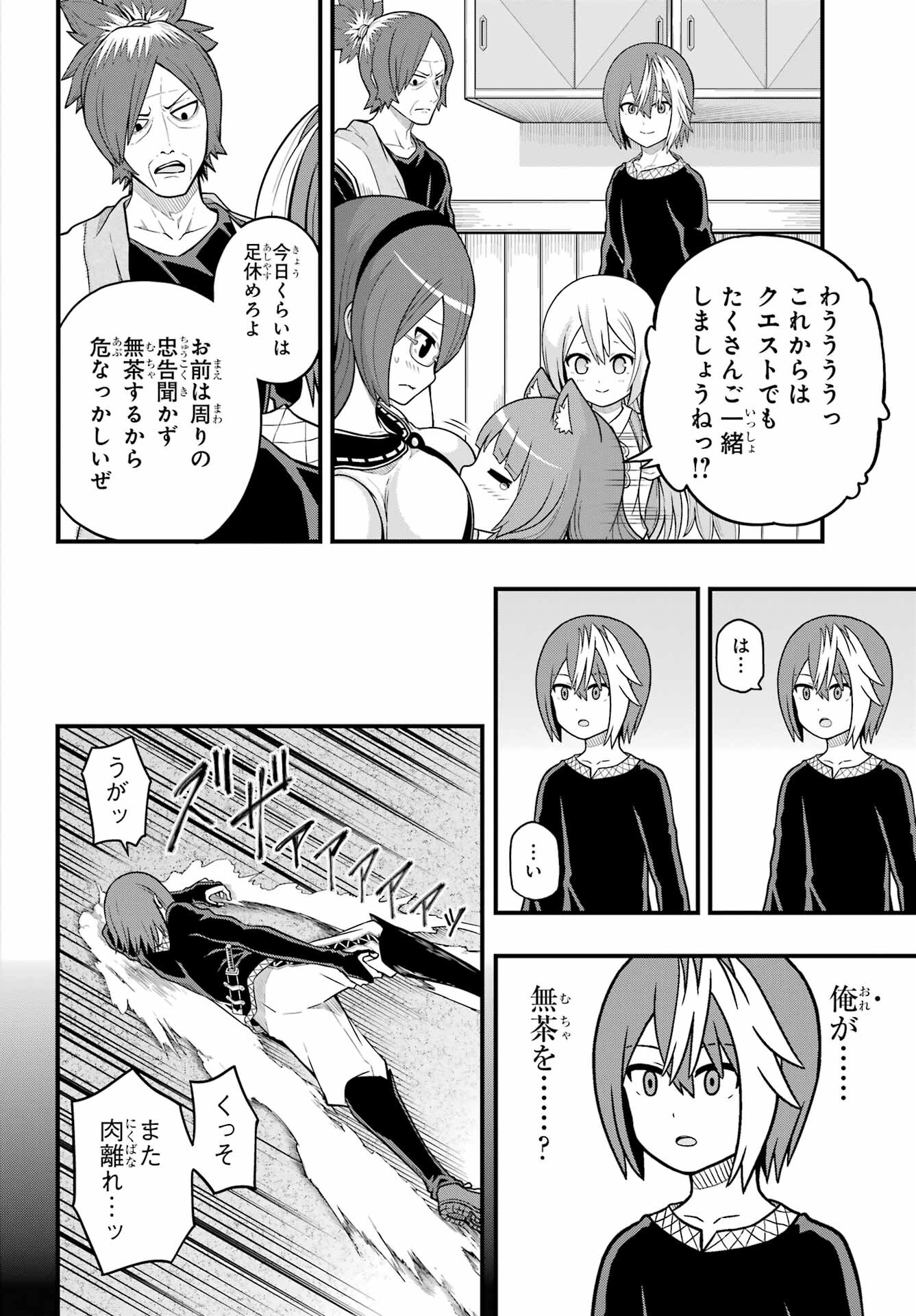 Futoku no Guild Chap 67 - Next Chap 68
