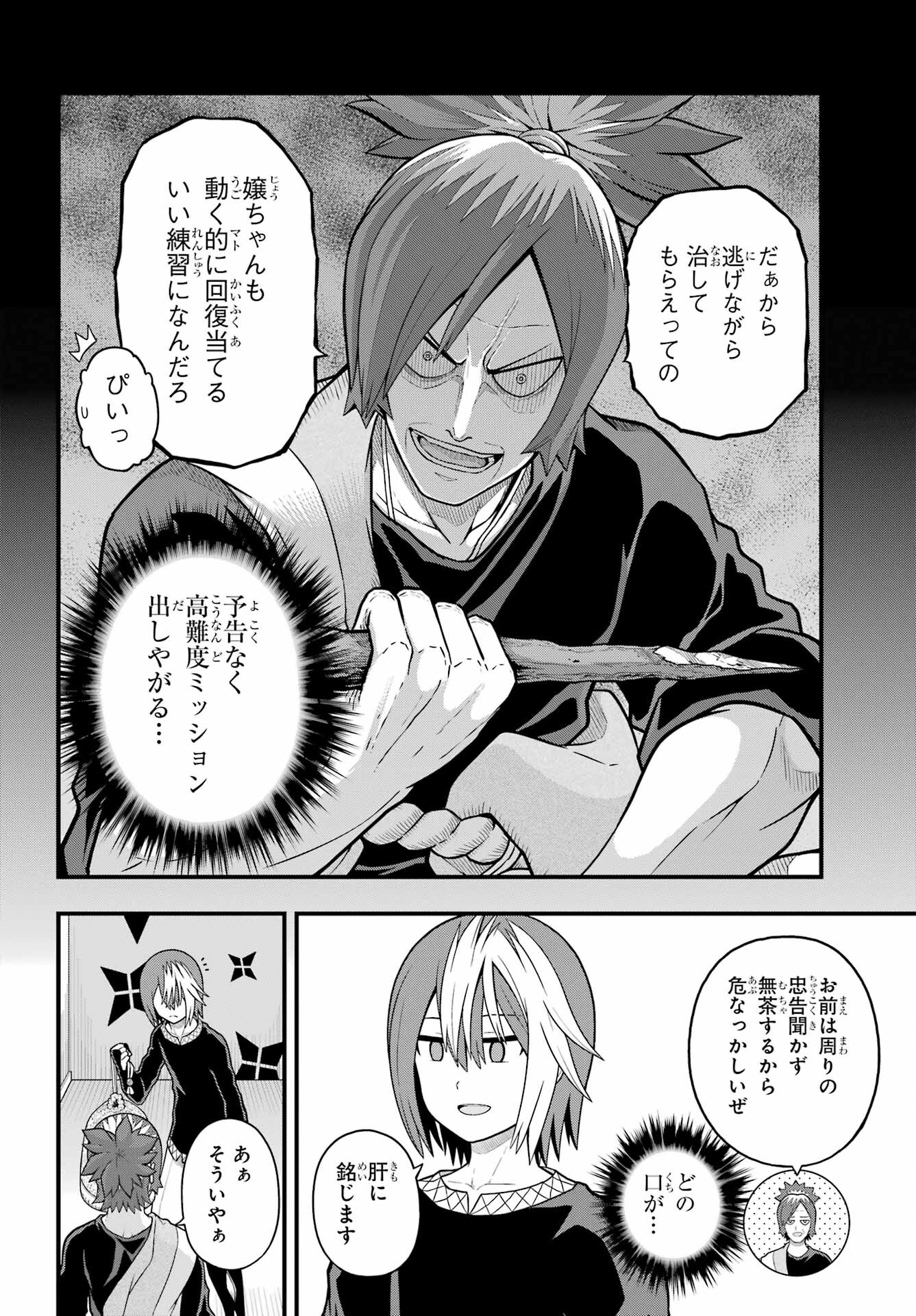 Futoku no Guild Chap 67 - Next Chap 68