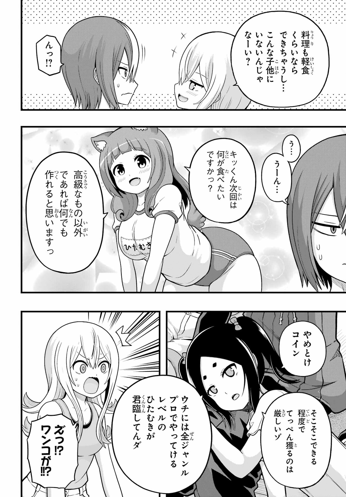 Futoku no Guild Chap 67 - Next Chap 68