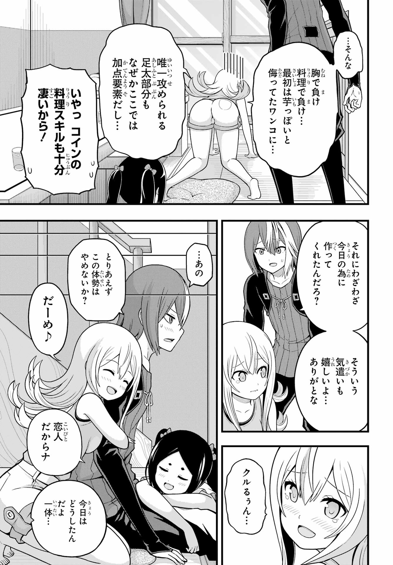 Futoku no Guild Chap 67 - Next Chap 68