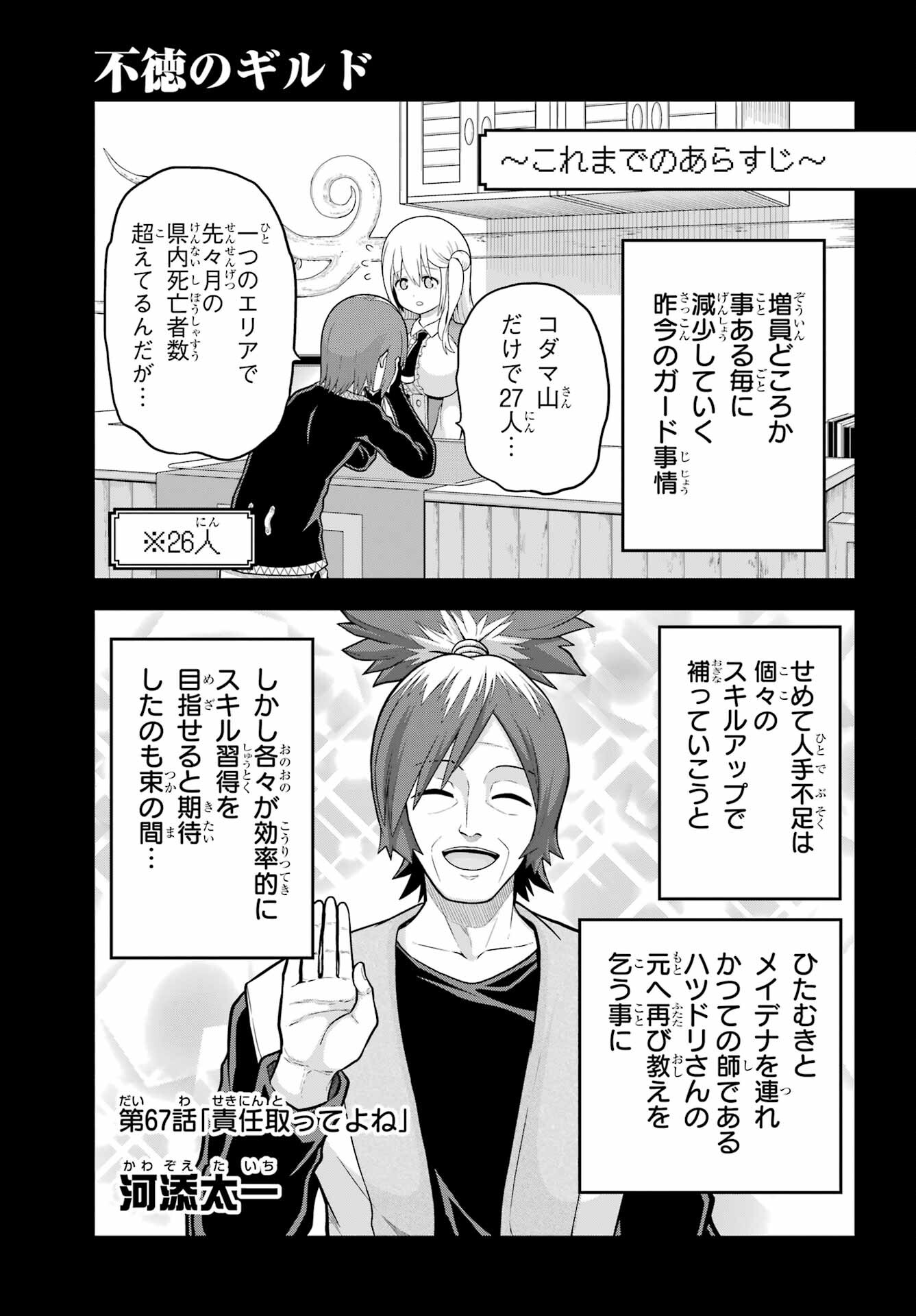 Futoku no Guild Chap 67 - Next Chap 68